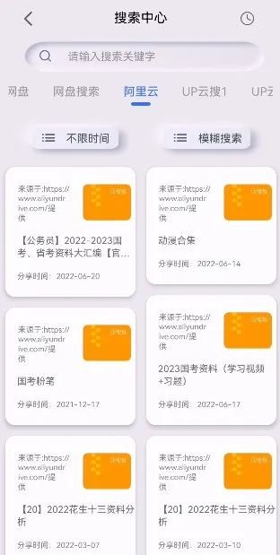 网盘搜索器 截图1