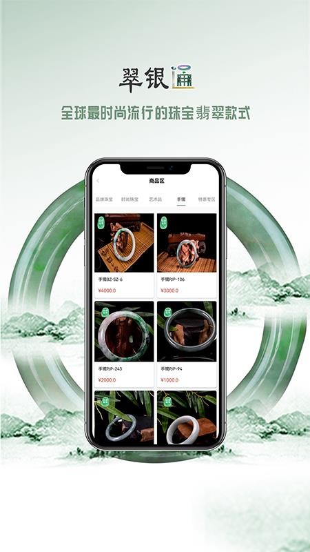 翠银通app v1.0 截图2