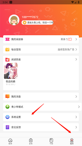 漫画大全app安卓新版 截图9