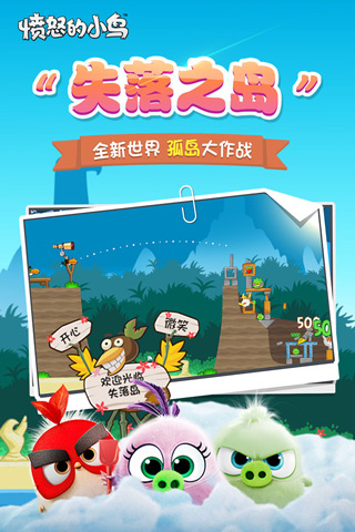 愤怒的小鸟官网版 截图1