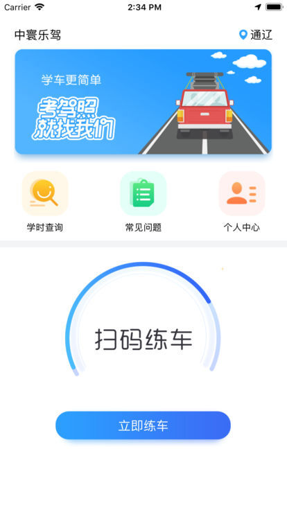 中寰乐驾 截图1