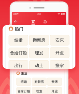 鸿运万年历大字版app 1.0.5 1