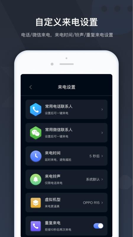 极速来电最新版 截图1
