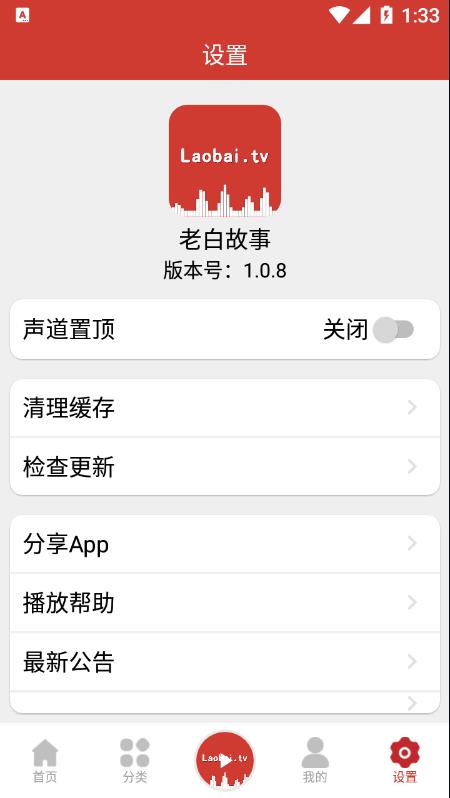 老白听书app