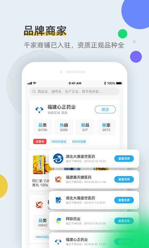 全药通药品批发app 截图4