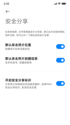 小米安全分享app v5 截图3