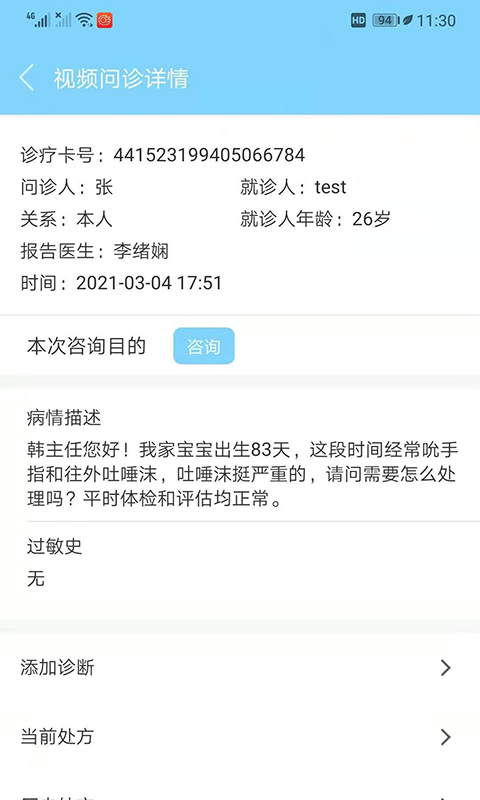 惠州市第三人民医院互联网医院手机版 截图4
