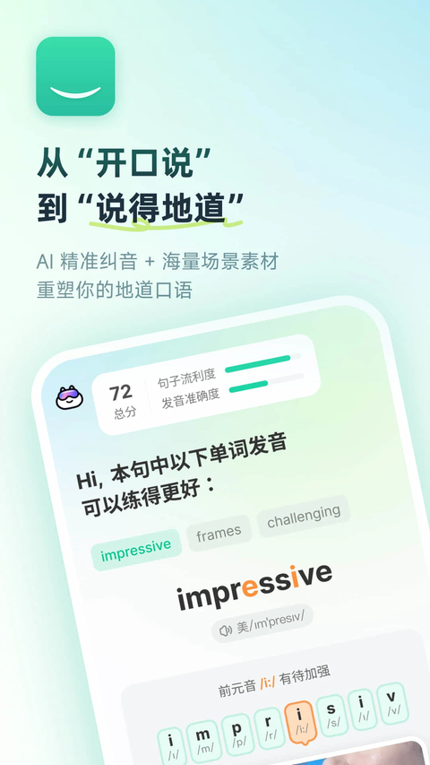 扇贝口语官网最新版 截图1