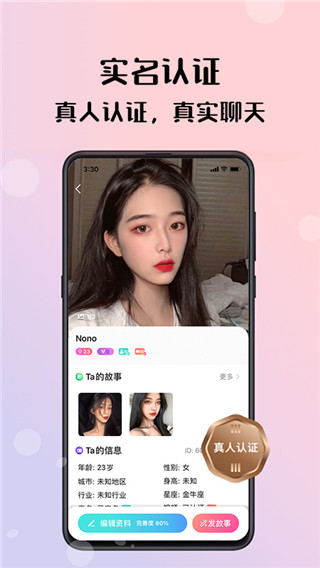 倾友交友平台 截图1