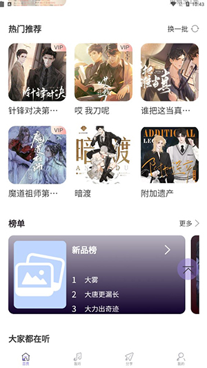 豆腐fm广播剧 1