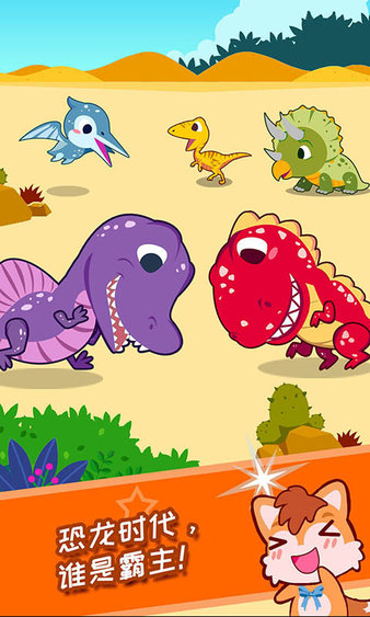  恐龙侏罗纪公园手机版 1