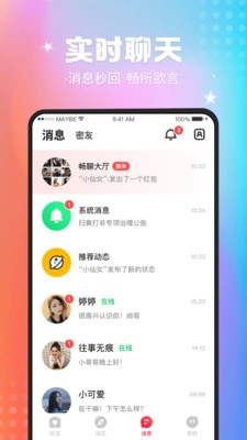 趣撩app 截图1