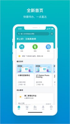 畅课app最新版 截图3