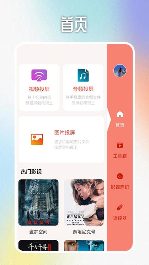 醉拳影视投屏APP最新版 截图3