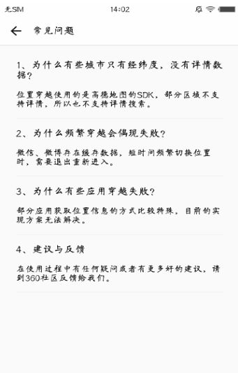 小米手机位置穿越 截图1