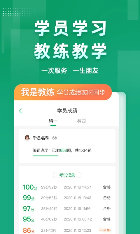 超级教练app官方正版 截图1