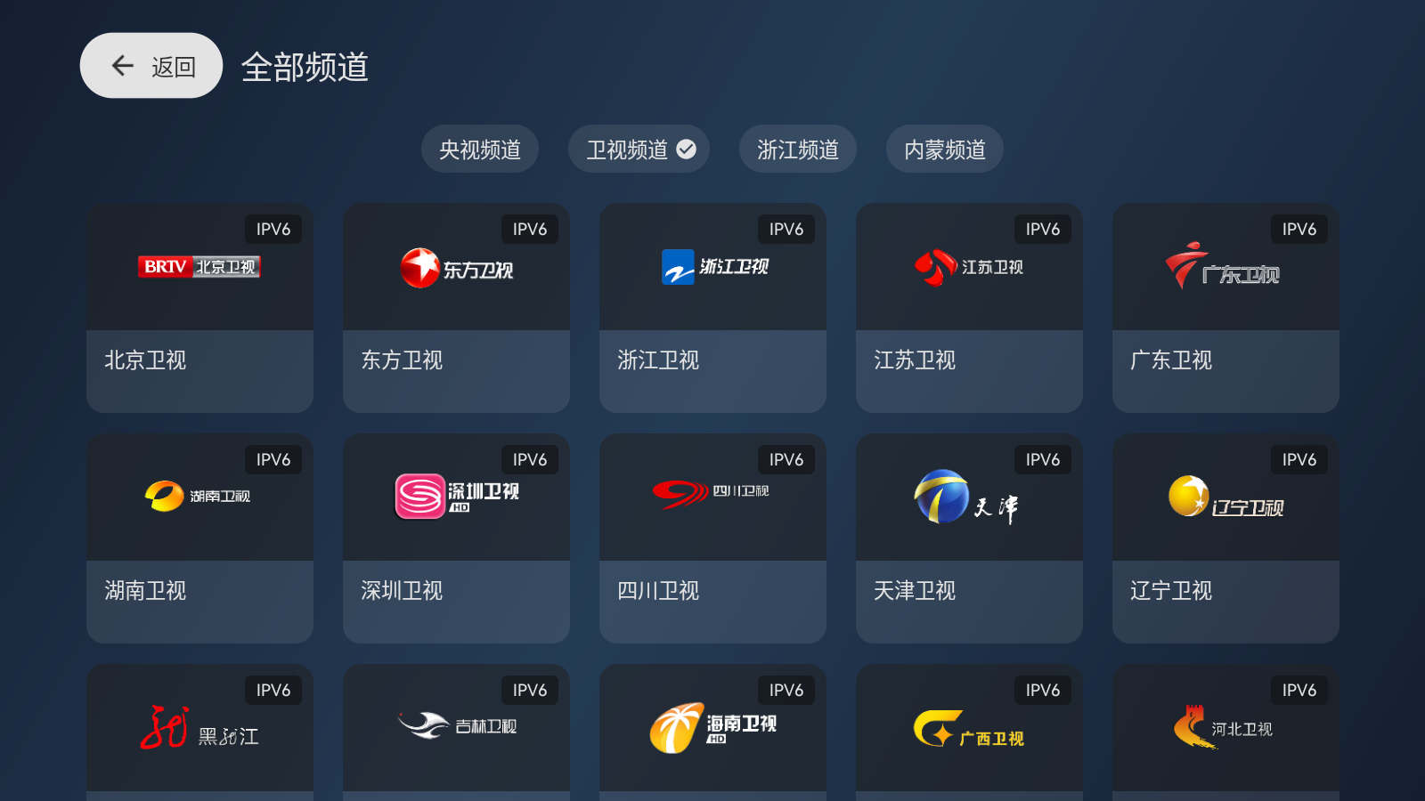 云电视机顶盒 截图5