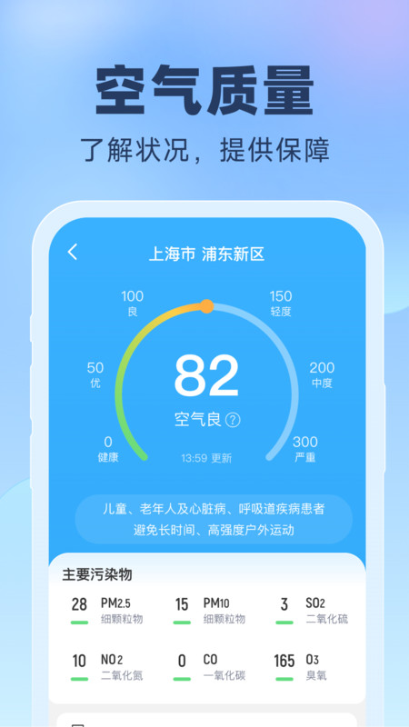 晴雨预报 截图4