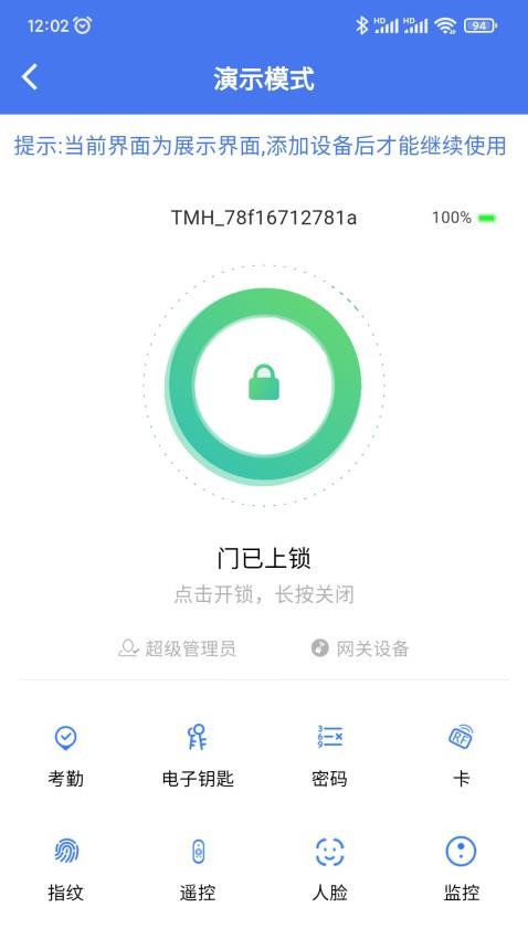 锁通通app 截图1