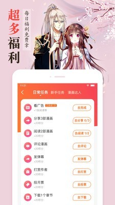 沐沐漫画最新版 截图3