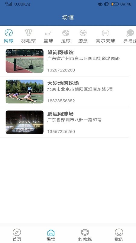多米体育app 截图2