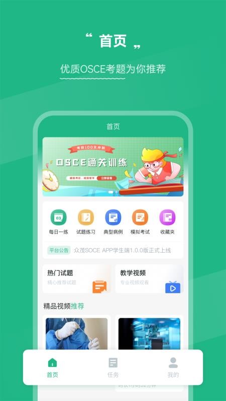 OSCE掌考通 截图4