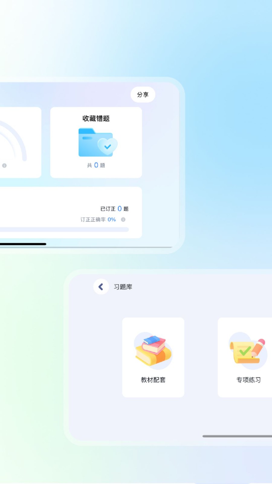 智慧教学最新版