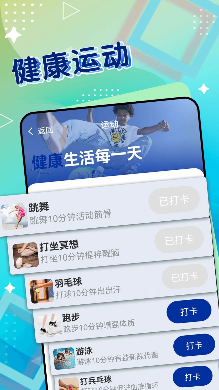 一起来计步APP