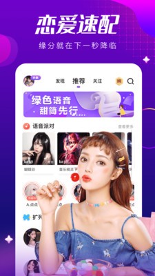甜筒语音 截图3