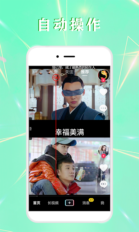 全自动点击器App 截图1