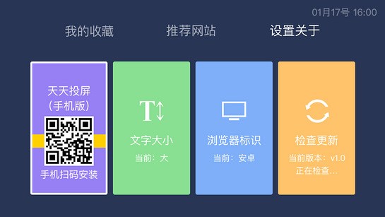 百科浏览器电视版最新版 截图3