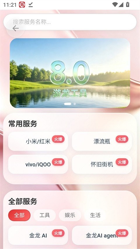 游龙工具箱8.0 截图2