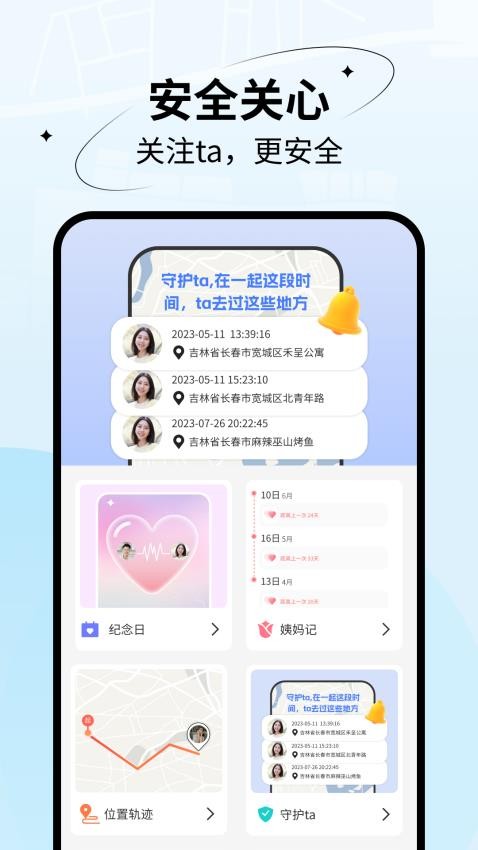 情侣定位守护 截图2