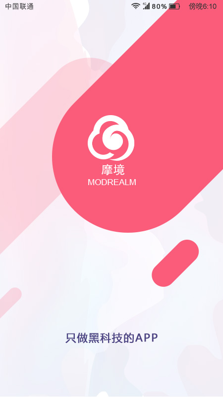 摩境商城app 截图1