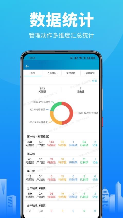 智建云最新版 截图4