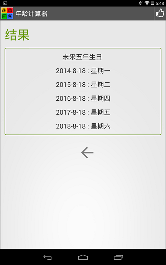 年龄计算器app v2.1.06 截图1