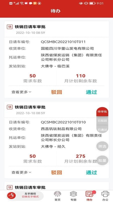 智慧运销软件 v1.2.3.5.5 截图5