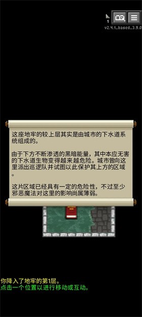 重构像素地牢中文版 截图2