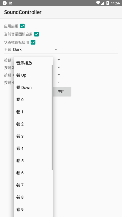 sound controller中文版(音量调节) 截图3