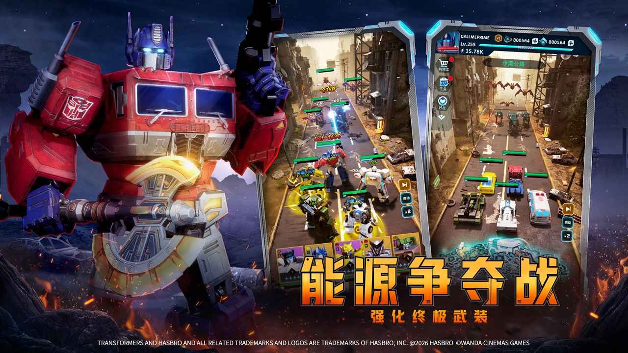 变形金刚新纪元 截图3