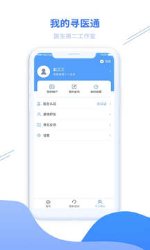 寻医通app 截图3