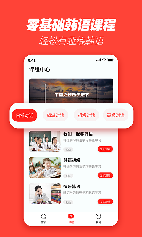 韩语学习神器软件 截图3