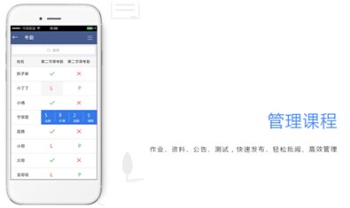 课堂派手机app 截图1