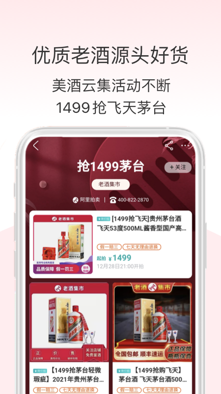 阿里拍卖app 截图4