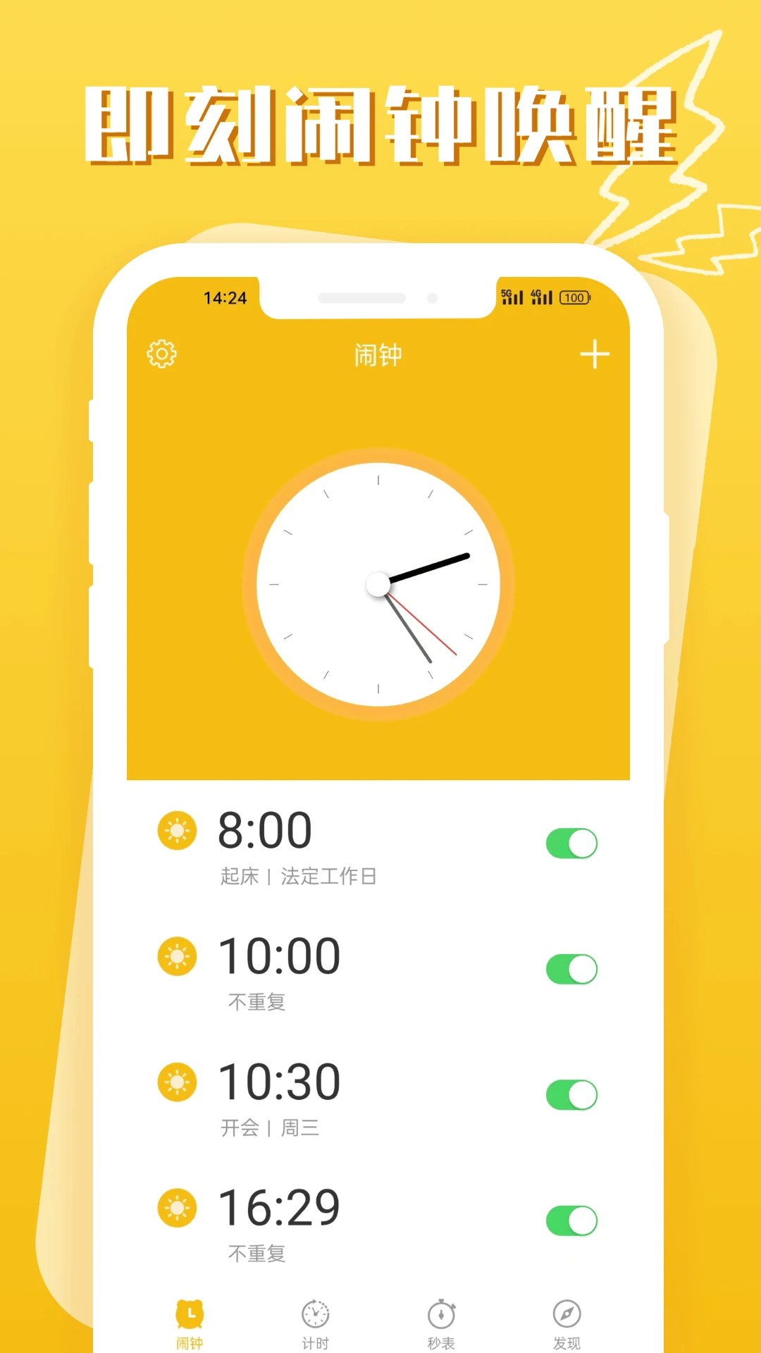 即刻闹钟官方版 截图3
