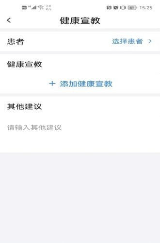 居民健康管护平台 截图1