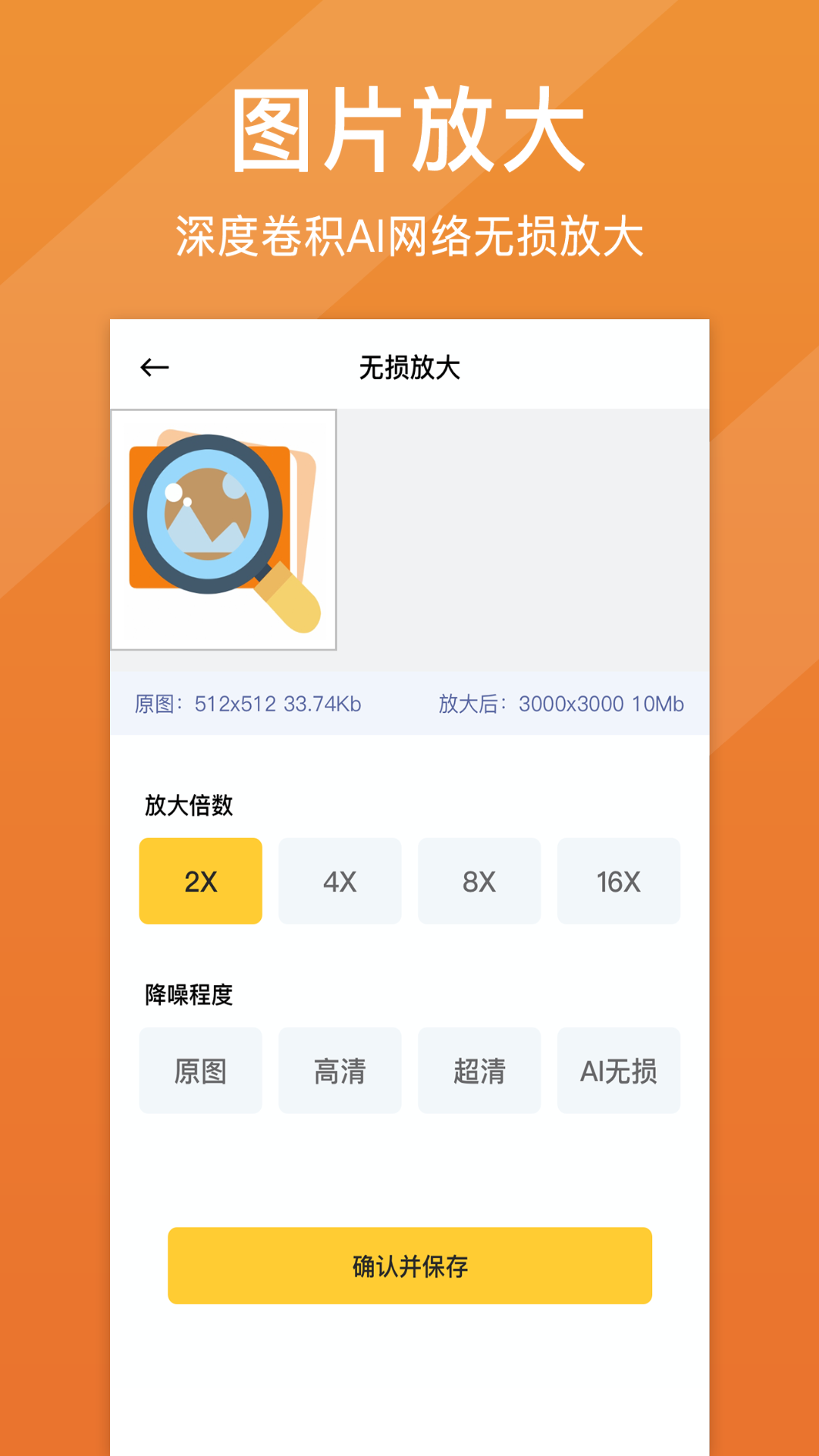 图片放大器app 截图4