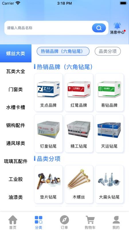 支点配件app v1.102 截图4