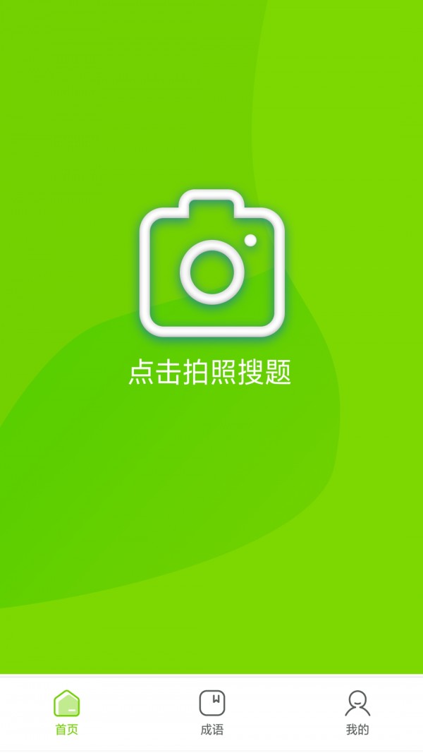 拍一拍题app 1