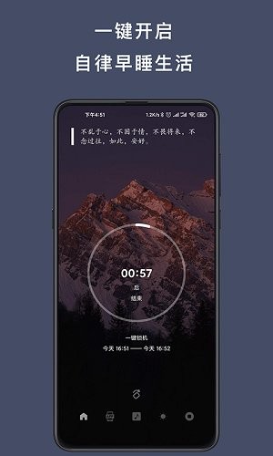 早睡手机锁app v4.2.6